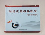 HH050 Brush Calligraphy Copybook - Sheng Jiao Xu