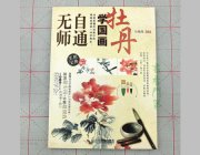 HH014 Hmay Self-taught Painting Book- Peony