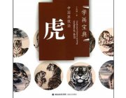 HH150 Chinese Painting Book - Tiger