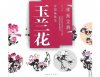 HH121 Chinese Painting Book - Magnolia Flower