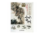 HH081 Sumi-e Painting Book- Landscape Water Cloud Tree