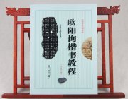 HH033 Brush Calligraphy Book- Ou Yang Xun