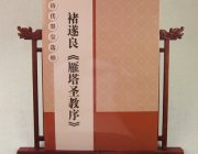 HH065 Brush Calligraphy Book - Sheng Jiao Xu