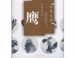 HH157 Chinese Painting Book - Eagle
