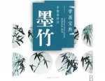 HH114 Chinese Painting Book - Bamboo