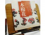 HH124 Chinese Painting Book - Kapok Flower