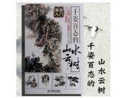 HH174 Hmay Self-Taught Chinese Traditional Painting Book