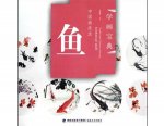 HH125 Chinese Painting Book - Fish