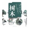 HH111 Chinese Painting Book - Tree