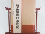HH032 Brush Calligraphy Book- Chi Bi Fu
