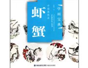 HH158 Chinese Painting Book - Shrimp and Crab