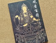 HH101 Gongbi Guanyin Bodhisattva Figure Template