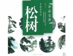 HH119 Chinese Painting Book - Pine Tree