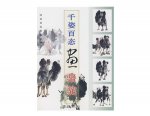 HH088 Sumi-e Painting Book- Camel