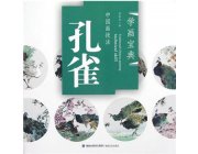 HH133 Chinese Painting Book - Peacock