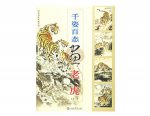 HH093 Sumi-e Painting Book- Tiger
