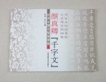 HH039 Brush Calligraphy Book- Qian Zi Wen