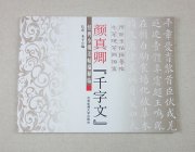 HH039 Brush Calligraphy Book- Qian Zi Wen