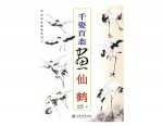 HH086 Sumi-e Painting Book- Crane