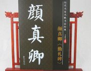 HH056 Brush Calligraphy Book - Yan Zhen Qin
