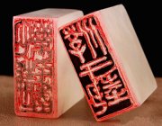 YZ001 Chinese Traditional Mood Seal (4.5*2*5cm)