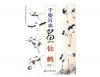 HH086 Sumi-e Painting Book- Crane