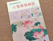 HH100 Gongbi Lotus Painting Steps Book