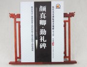 HH060 Brush Calligraphy Book - Yan Zhen Qin