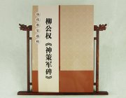 HH063 Brush Calligraphy Book - Shen Ce Jun Bei