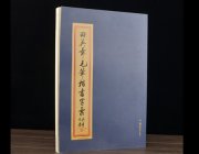 HH167 Tian Yingzhang Kaishu 2500 Characters