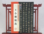 HH048 Brush Calligraphy Book - Er Wang