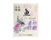 HH075 Self-taught Gongbi Painting Book- Fish