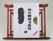 HH043 Brush Calligraphy Book- Qin Li Bei