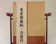 HH047 Brush Calligraphy Book - Mi Fu
