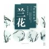 HH113 Chinese Painting Book - Orchid