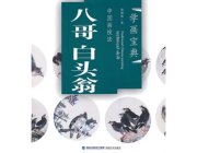 HH139 Chinese Painting Book - Myna