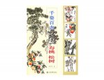 HH090 Sumi-e Painting Book- Peach Pine