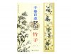 HH087 Sumi-e Painting Book- Bamboo