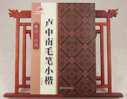 HH046 Brush Calligraphy Book - Lu Zhong Nan