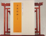 HH051 Brush Calligraphy Book - Duo Bao Ta
