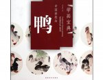 HH149 Chinese Painting Book - Duck
