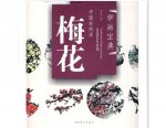 HH116 Chinese Painting Book - Plum Blossom