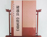 HH040 Brush Calligraphy Book- Chu Sui Liang
