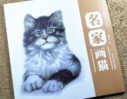 HH102 Gongbi Cat Painting Book