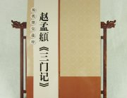 HH036 Brush Calligraphy Book- San Men Ji