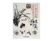 HH082 Painting Book- Plum Orchid Chrysanthemum Bamboo