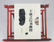 HH052 Brush Calligraphy Book - Lan Ting Xu
