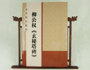 HH037 Brush Calligraphy Book- Xuan Mi Ta Bei