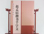 HH031 Brush Calligraphy Book- Qian Zi Wen