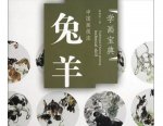 HH147 Chinese Painting Book - Rabbit Sheep